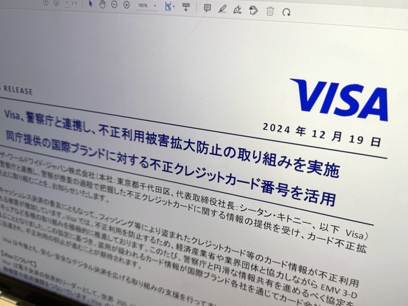 Visa、不正利用防止へ警察庁と連携